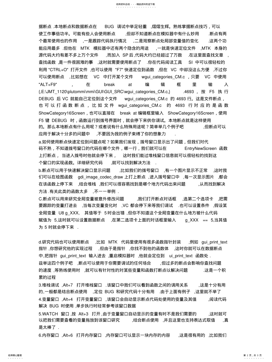 2022年MTK模拟器小 .pdf_第2页