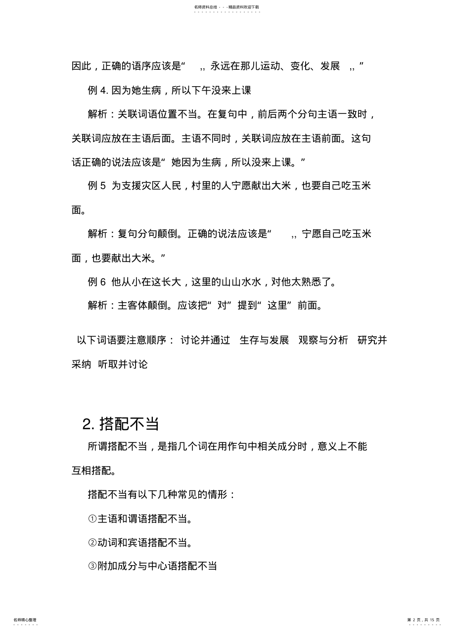 2022年病句的类型及修改方法 .pdf_第2页