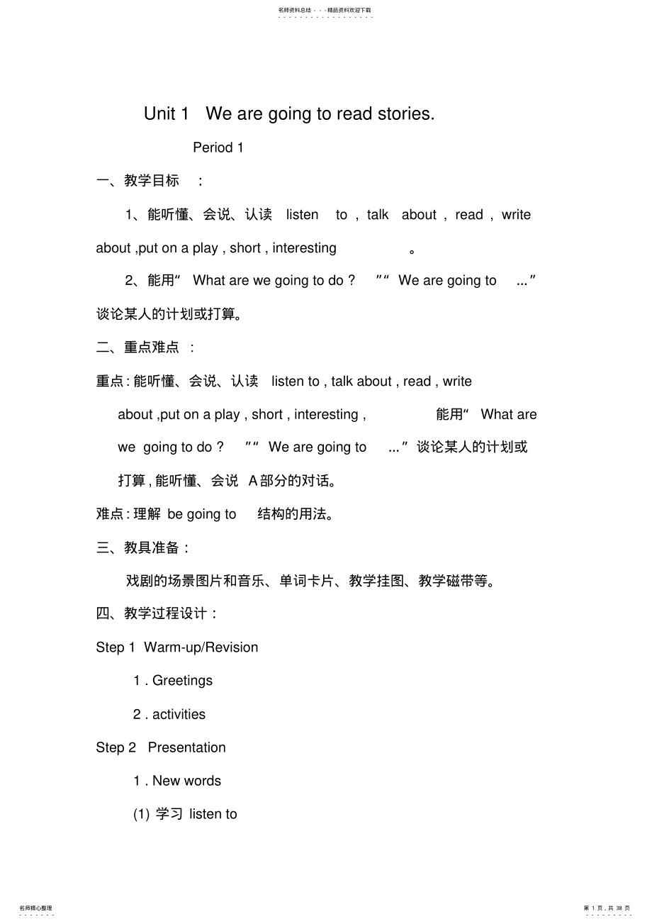 2022年湘少版五年级下册全册英语教案,推荐文档 .pdf_第1页