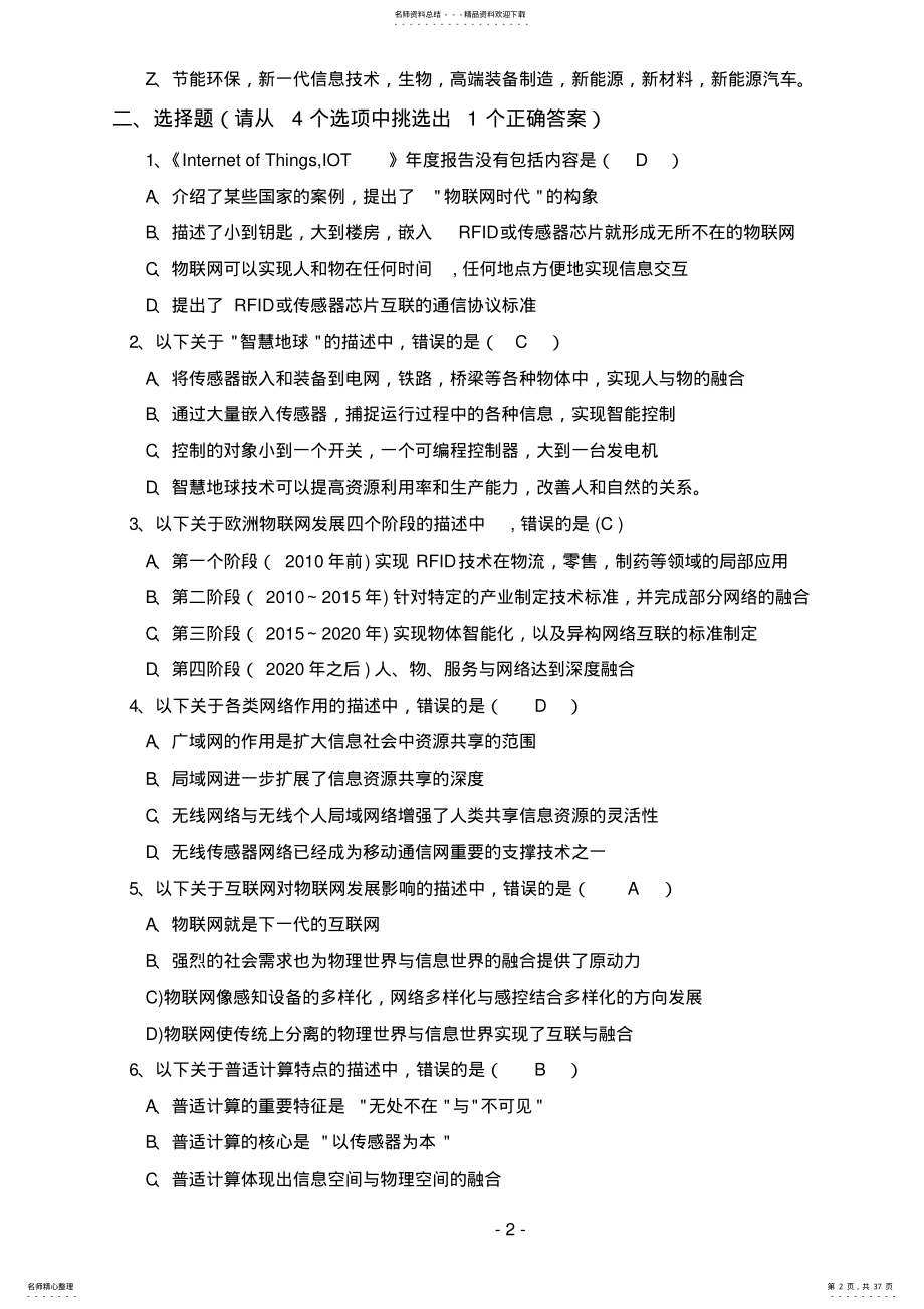 2022年物联网导论习题及答案 .pdf_第2页