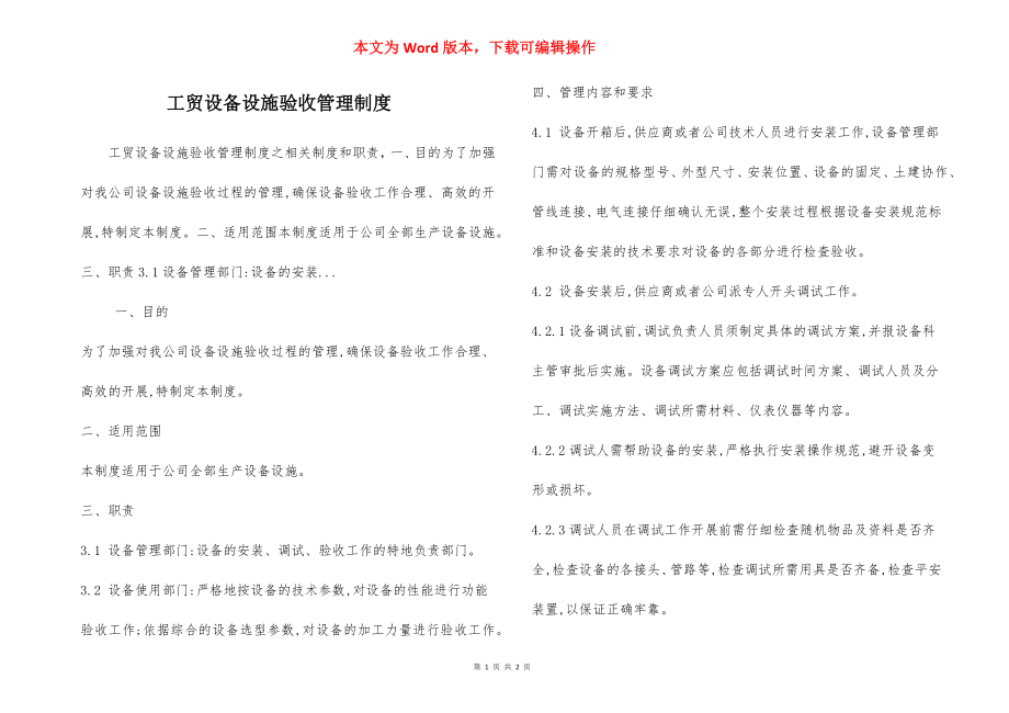 工贸设备设施验收管理制度.docx_第1页