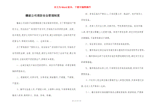 爆破公司消防安全管理制度.docx