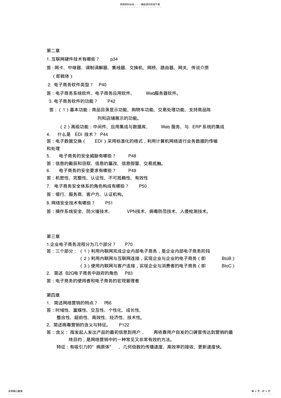 2022年电子商务复习知识 .pdf_第2页