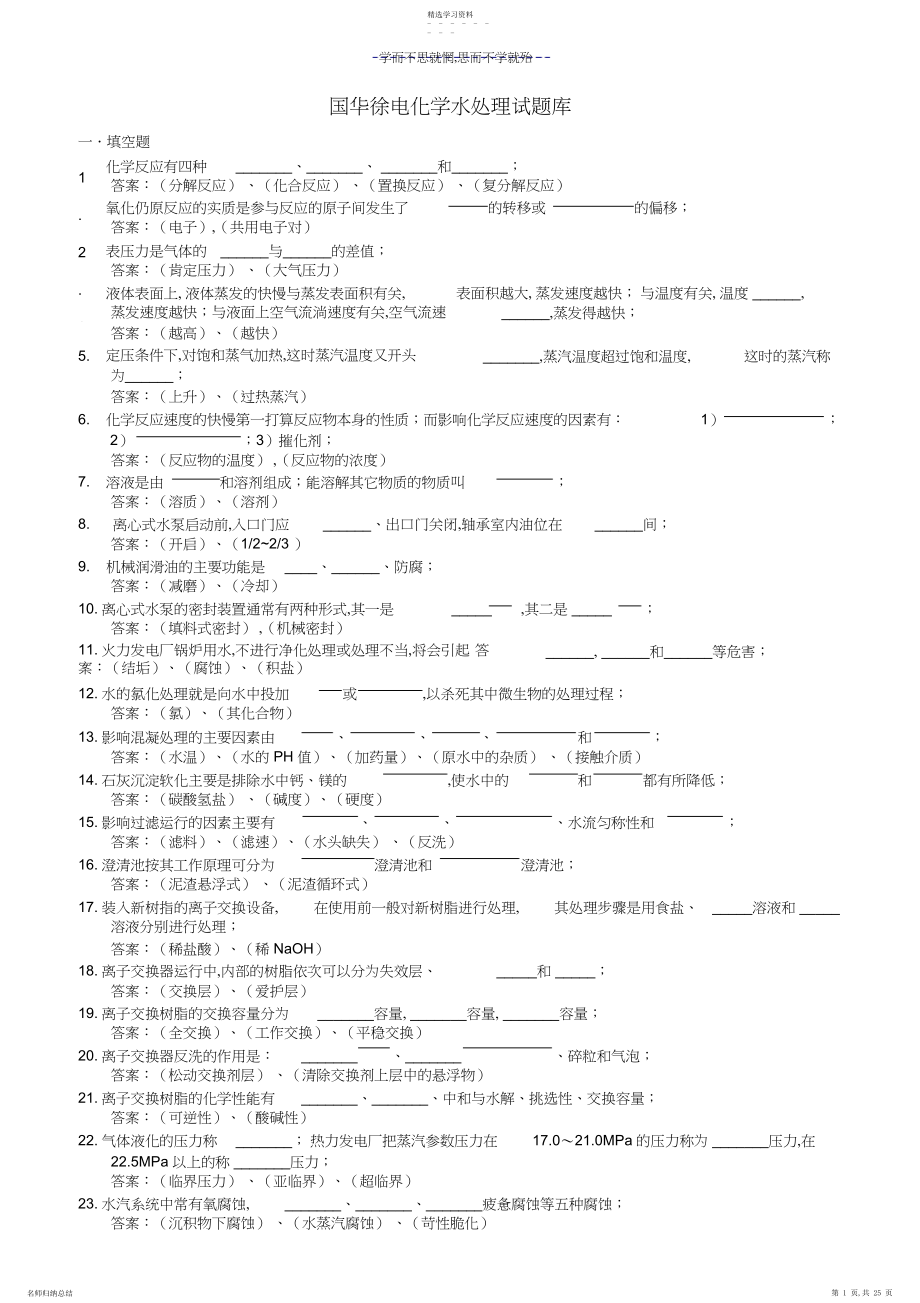 2022年电厂水处理值班员试题库.docx_第1页