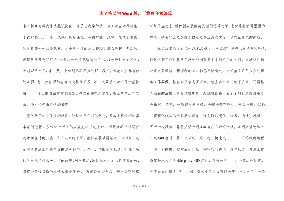 电厂锅炉工作学习总结.docx_第2页