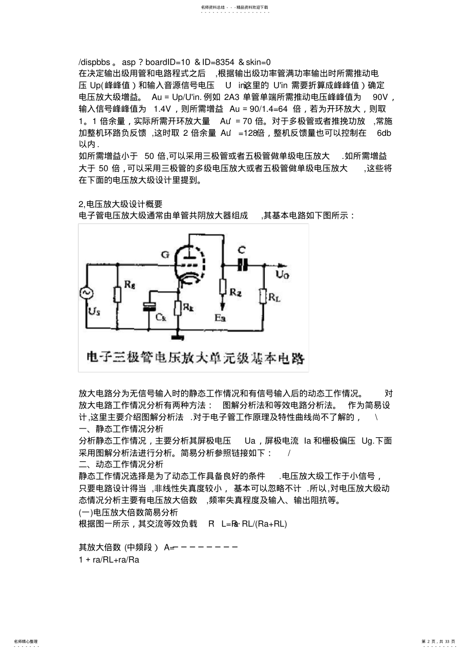 2022年电子管基础知识 .pdf_第2页