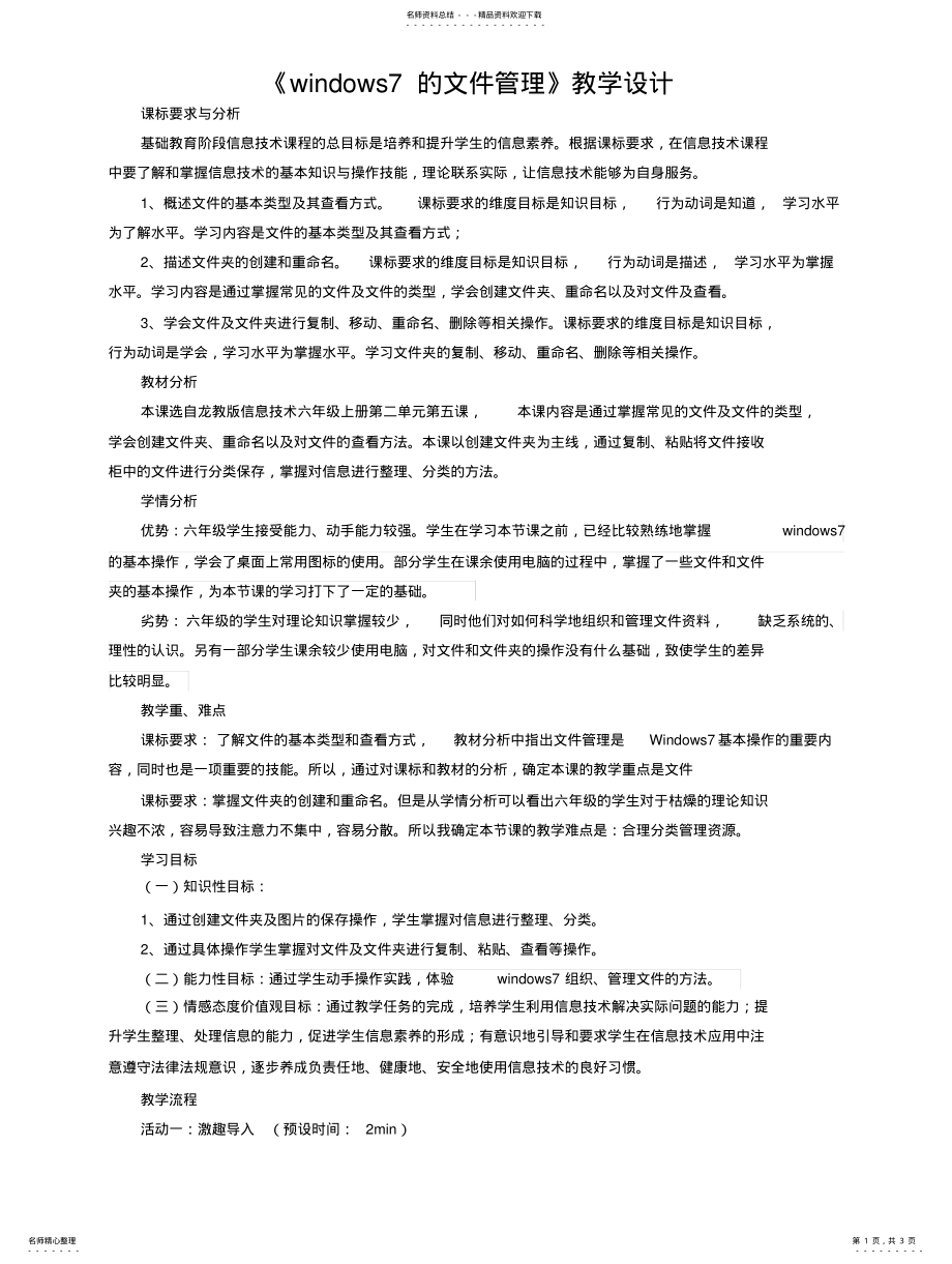 2022年《windows的文件管理》教学设计 .pdf_第1页