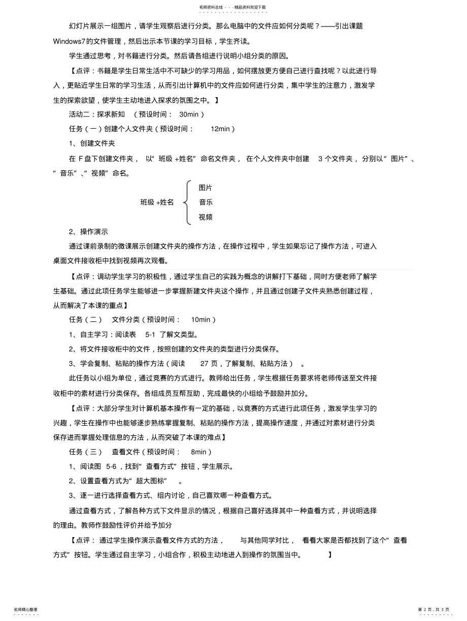 2022年《windows的文件管理》教学设计 .pdf_第2页