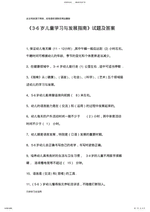 2022年《-岁儿童学习与发展指南》试题及答案教学提纲 .pdf