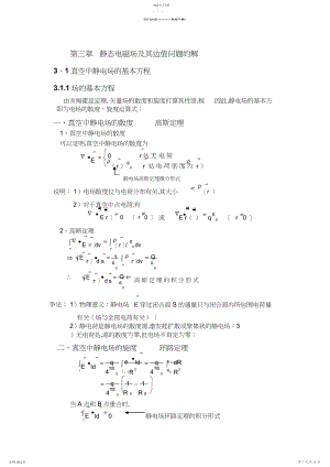 2022年电磁场与电磁波电子教案3.docx