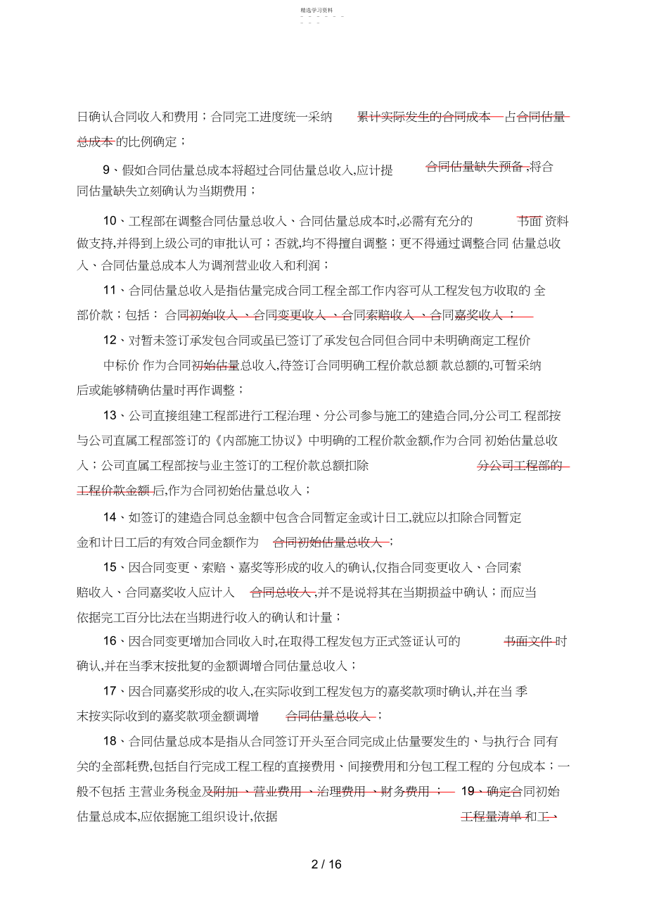 2022年第一部分：建造合同准则知识及财务报表分析复习题.docx_第2页