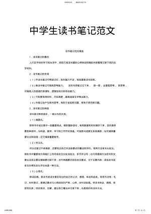 2022年中学生读书笔记范文 .pdf