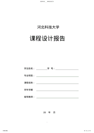 2022年用窗函数法设计FIR数字低通滤波器资料 .pdf