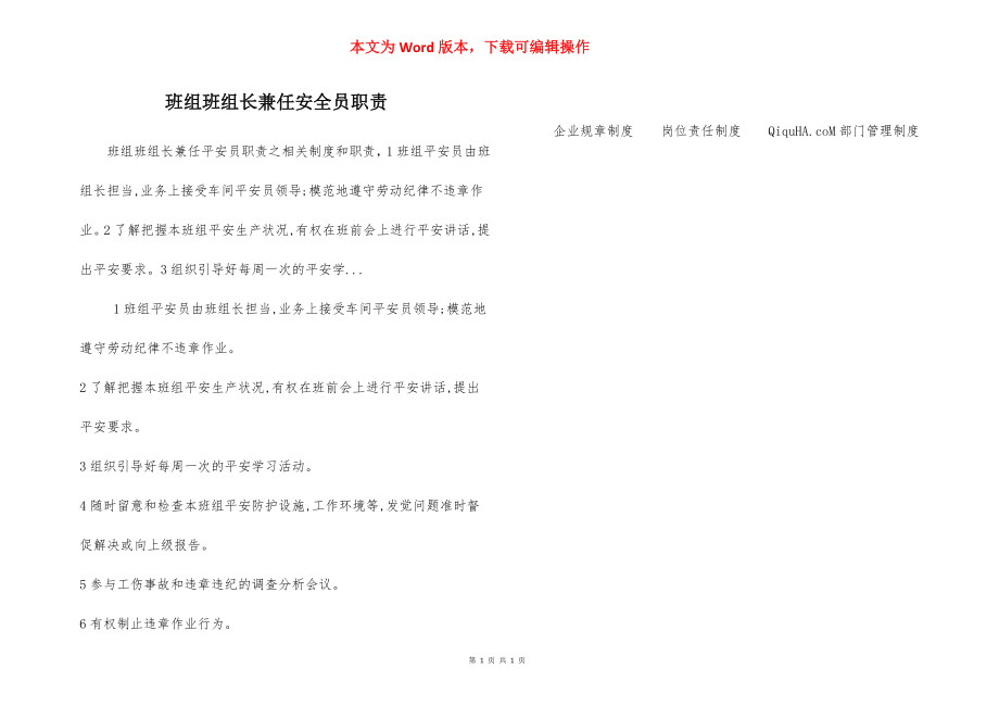 班组班组长兼任安全员职责.docx_第1页