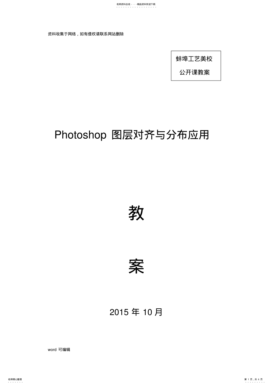 2022年ps公开课教案--复习课程 .pdf_第1页