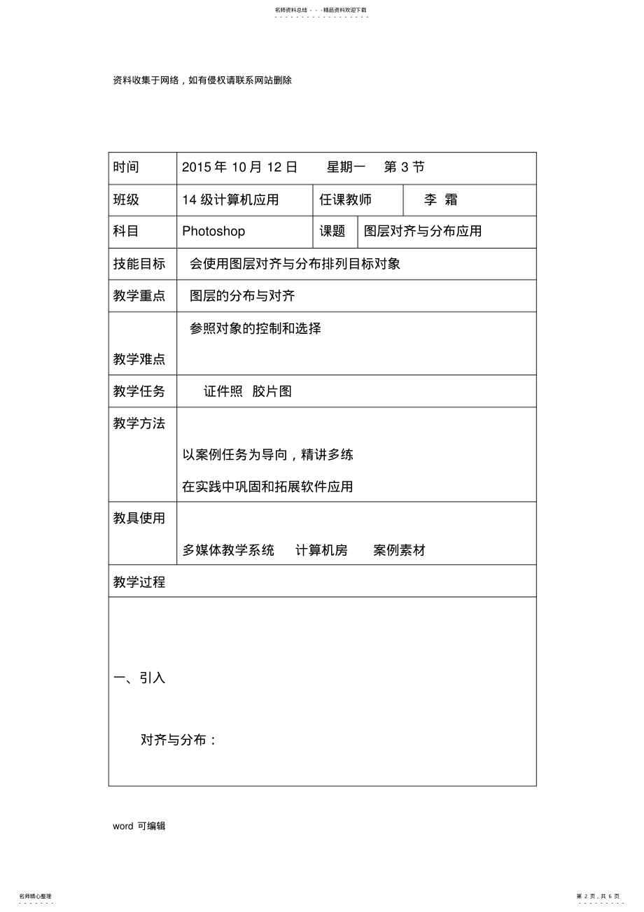 2022年ps公开课教案--复习课程 .pdf_第2页