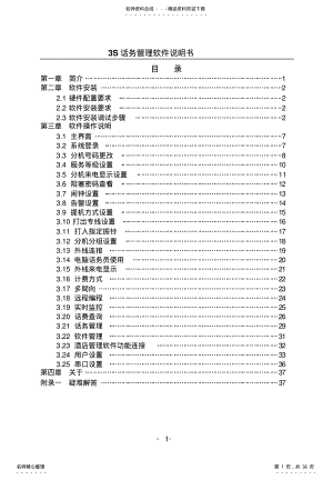 s话务管理软件..说明书 .pdf