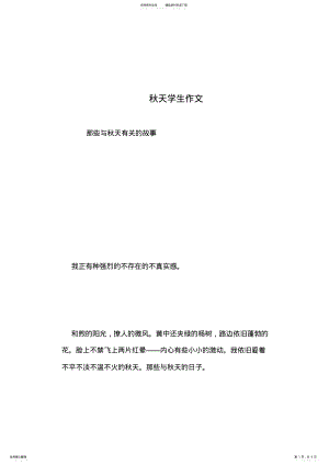 2022年秋天学生作文 .pdf