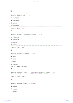 2022年【满分题库】超星尔雅突发事件自救互救课后答案期末考试.docx