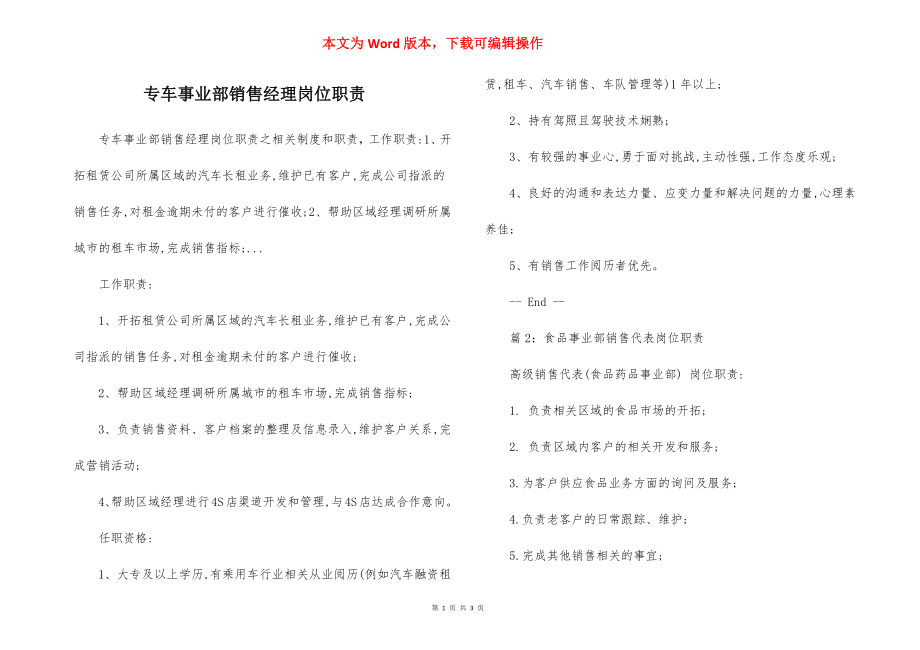 专车事业部销售经理岗位职责.docx_第1页