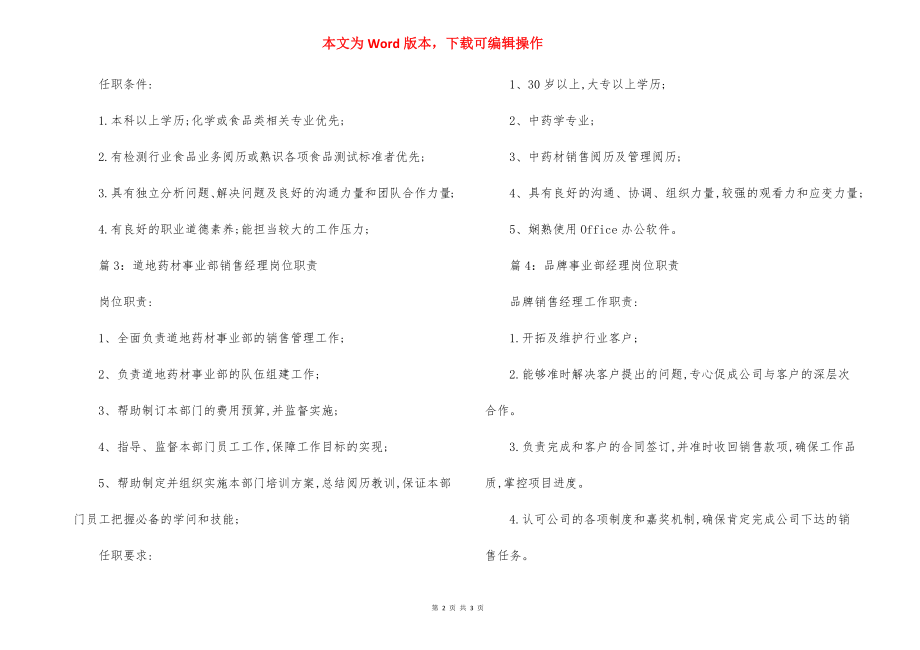 专车事业部销售经理岗位职责.docx_第2页