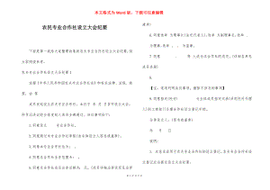 农民专业合作社设立大会纪要.docx