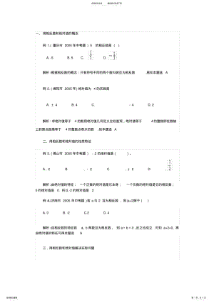 2022年相反数和绝对值专题 .pdf