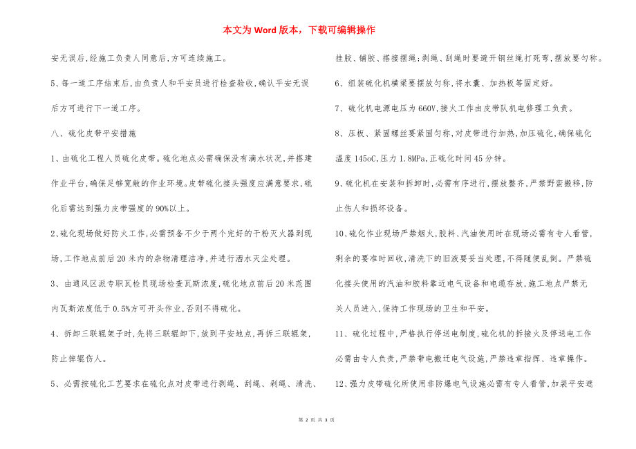 硫化皮带安全措施.docx_第2页