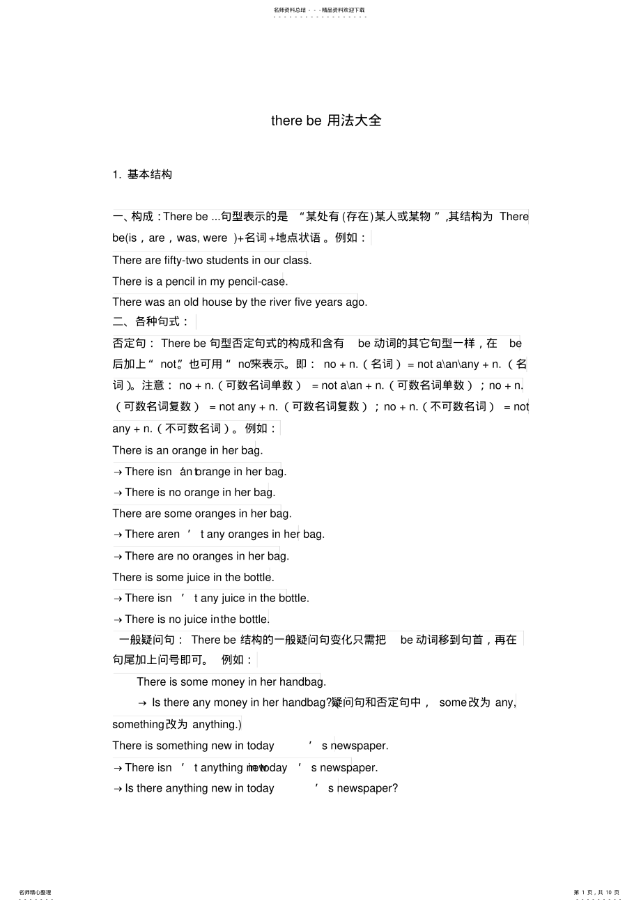 2022年therebe用法大全 2.pdf_第1页