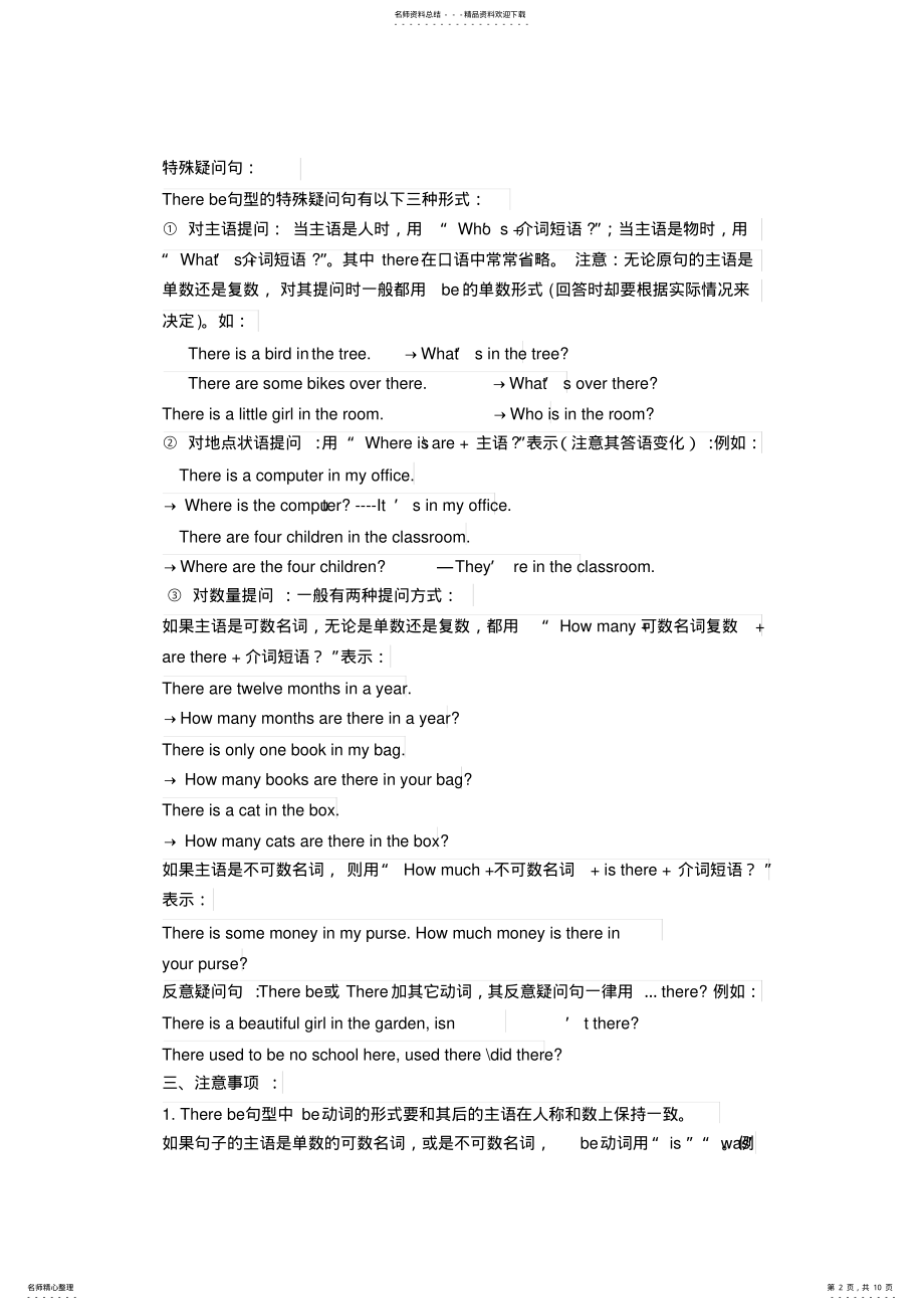 2022年therebe用法大全 2.pdf_第2页