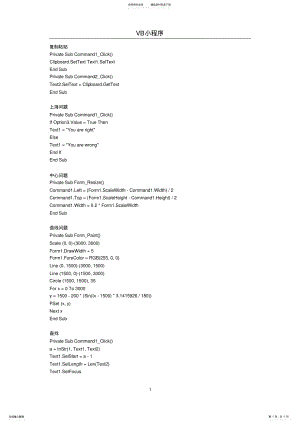 2022年VB小程序源代码 .pdf