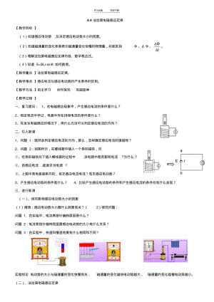 《法拉第电磁感应定律教案》.pdf