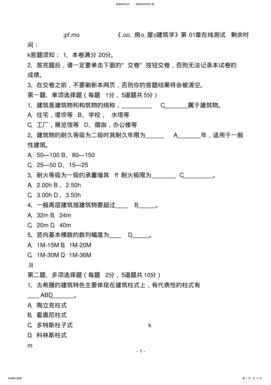 2022年《房屋建筑学》答案 .pdf_第1页