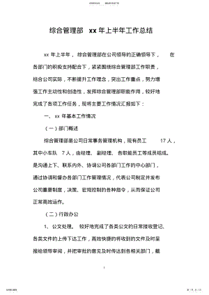 2022年上半年综合管理部工作总结 .pdf