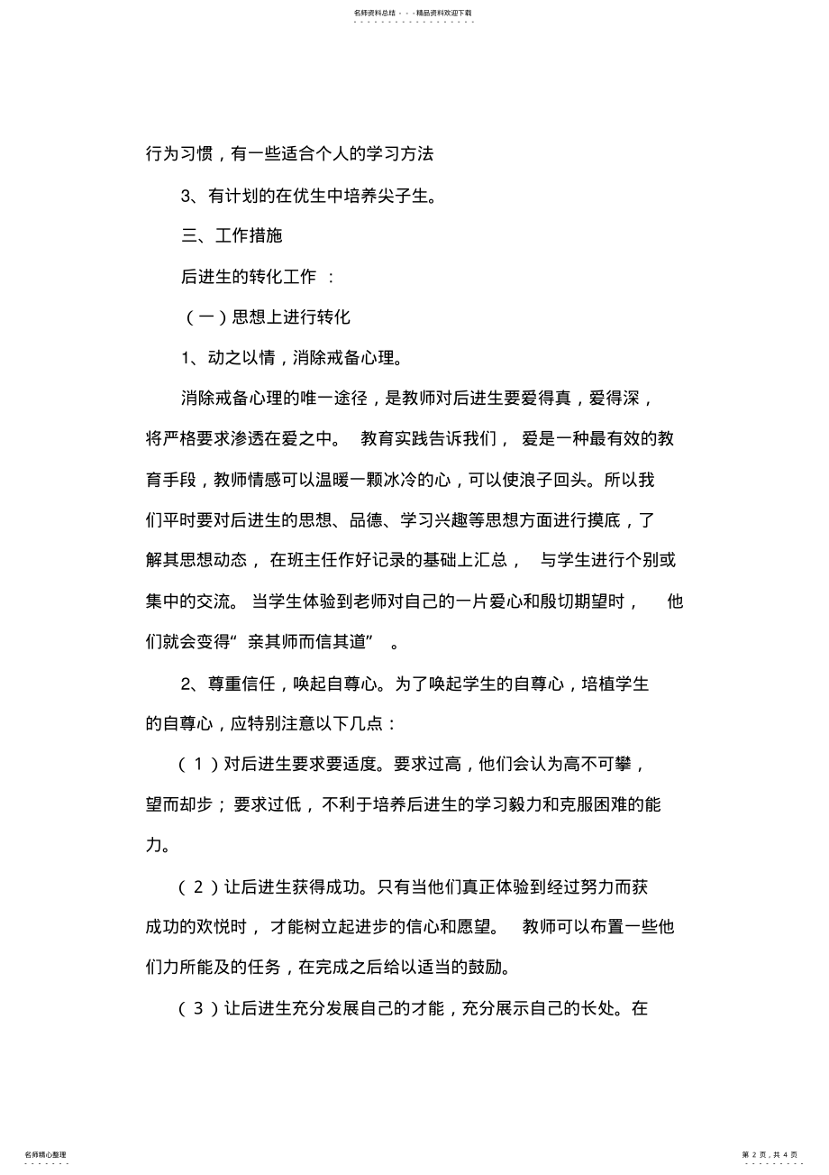 2022年七年级培优辅差工作总结 .pdf_第2页