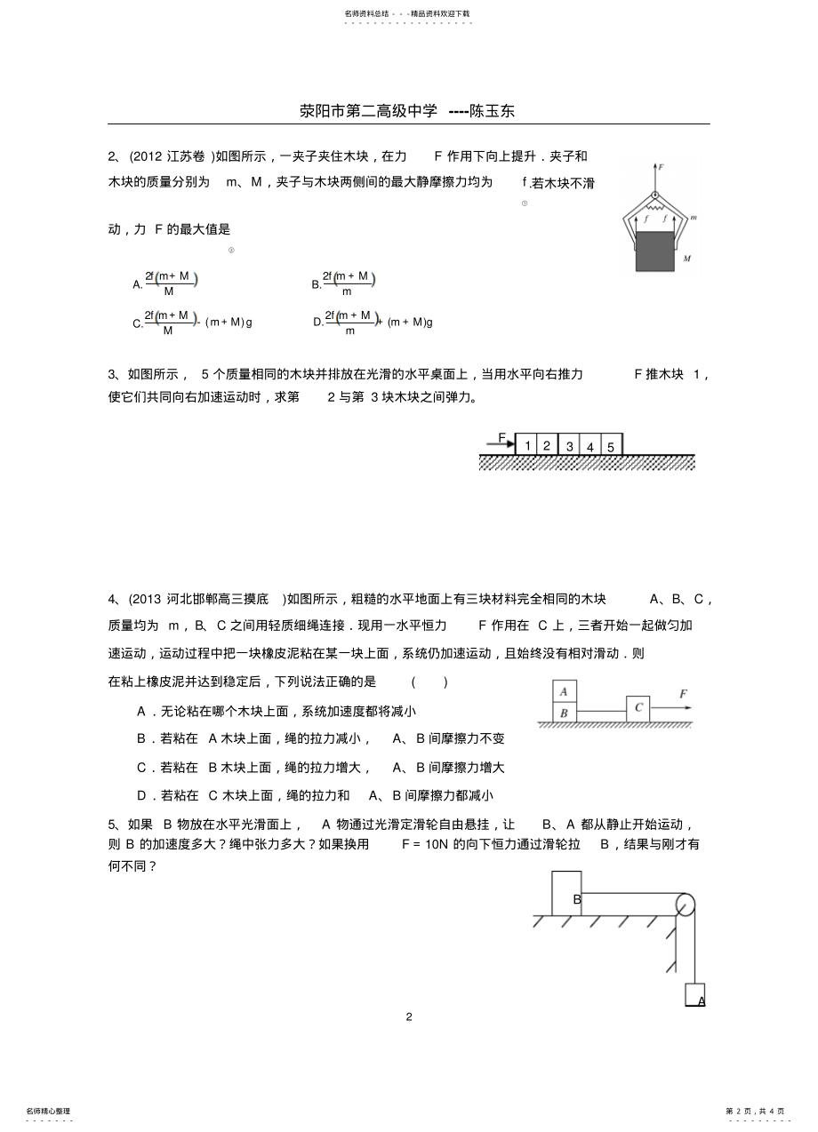 2022年牛顿运动定律 .pdf_第2页