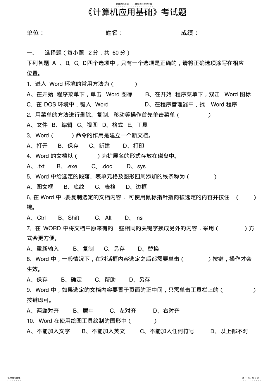 2022年《计算机应用基础》考试题 3.pdf_第1页