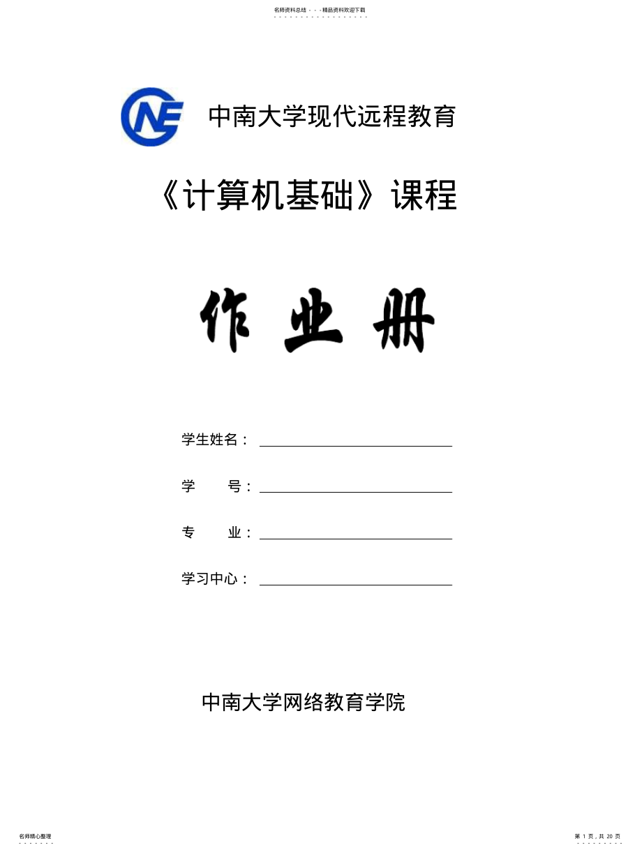 2022年《计算机基础》 .pdf_第1页