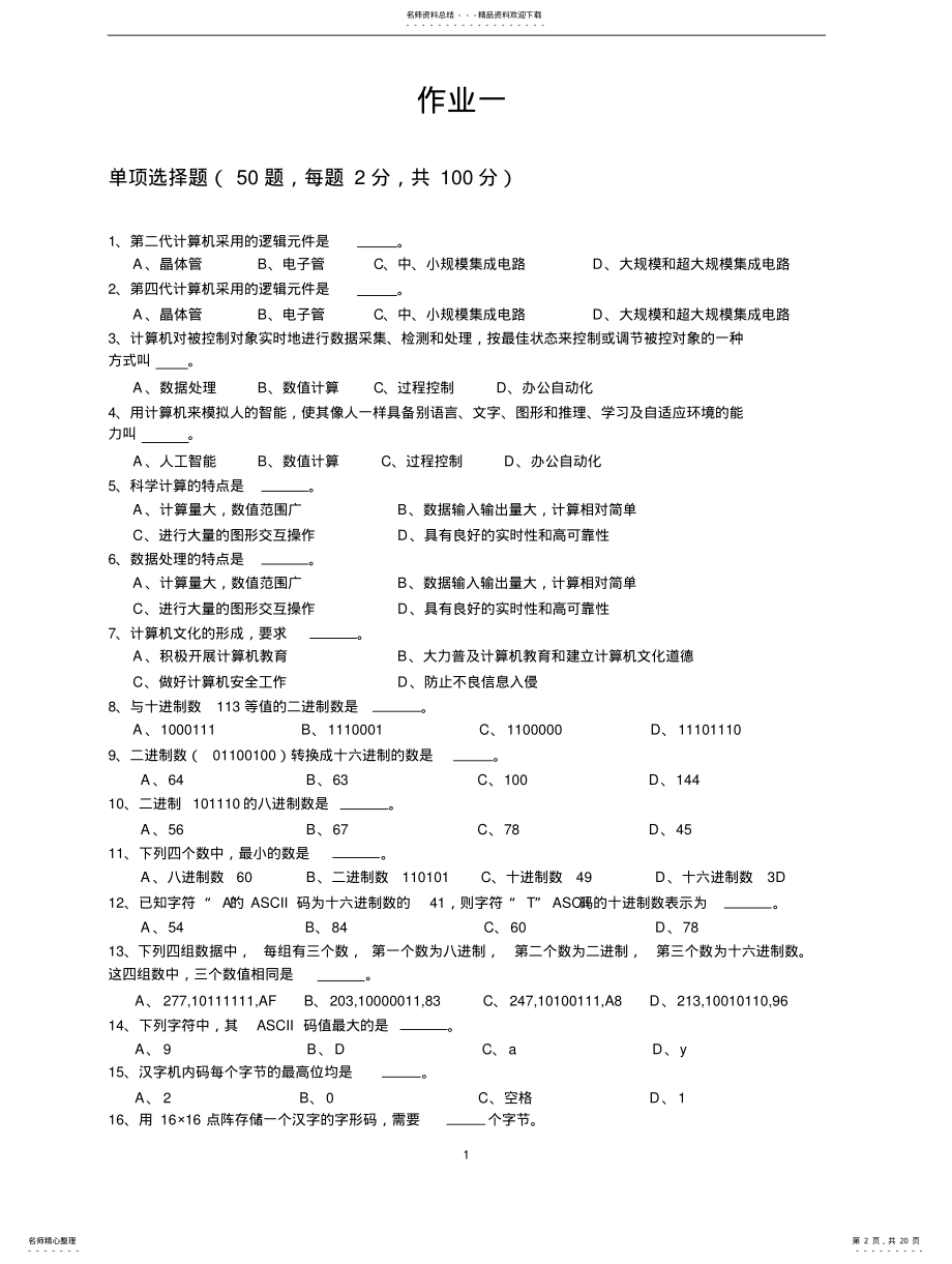 2022年《计算机基础》 .pdf_第2页