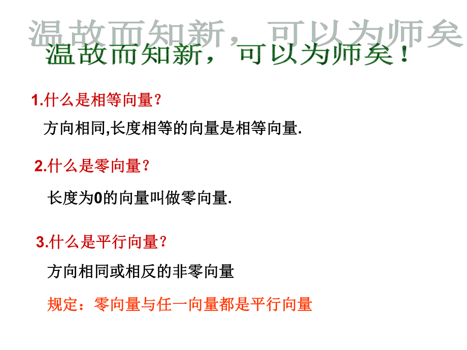 向量加法的定义及运算法则ppt课件.ppt_第2页