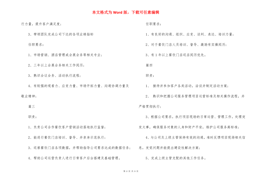 活动执行主管的基本职责5篇.docx_第2页