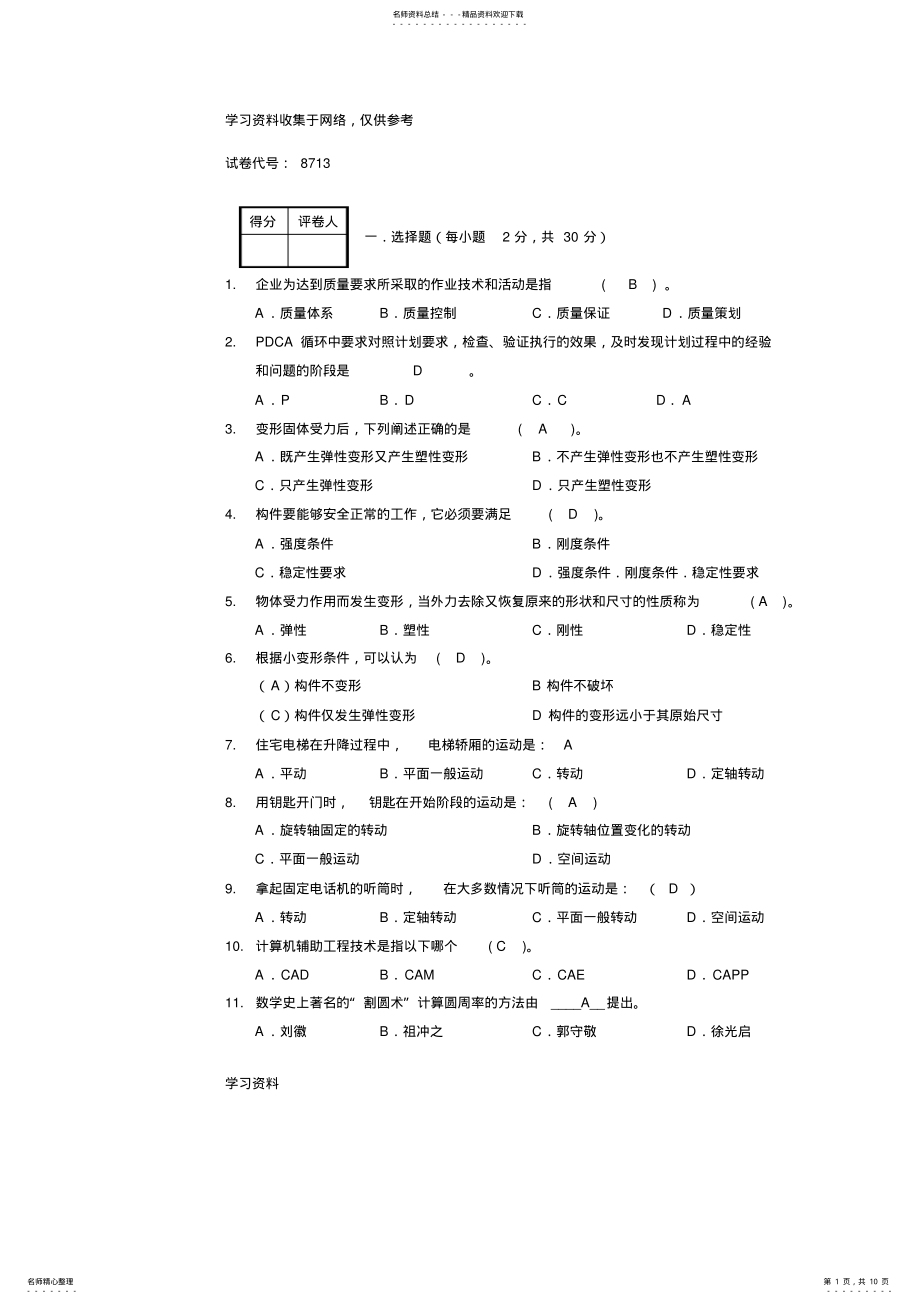 2022年《机械工程导论》习题 .pdf_第1页