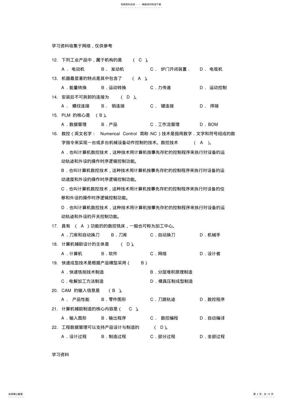 2022年《机械工程导论》习题 .pdf_第2页