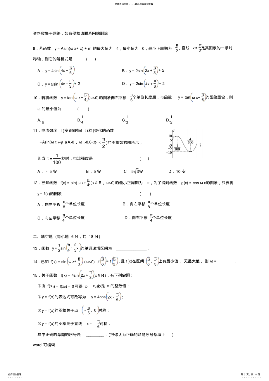 2022年三角函数的图象与性质练习题及答案复习进程 .pdf_第2页