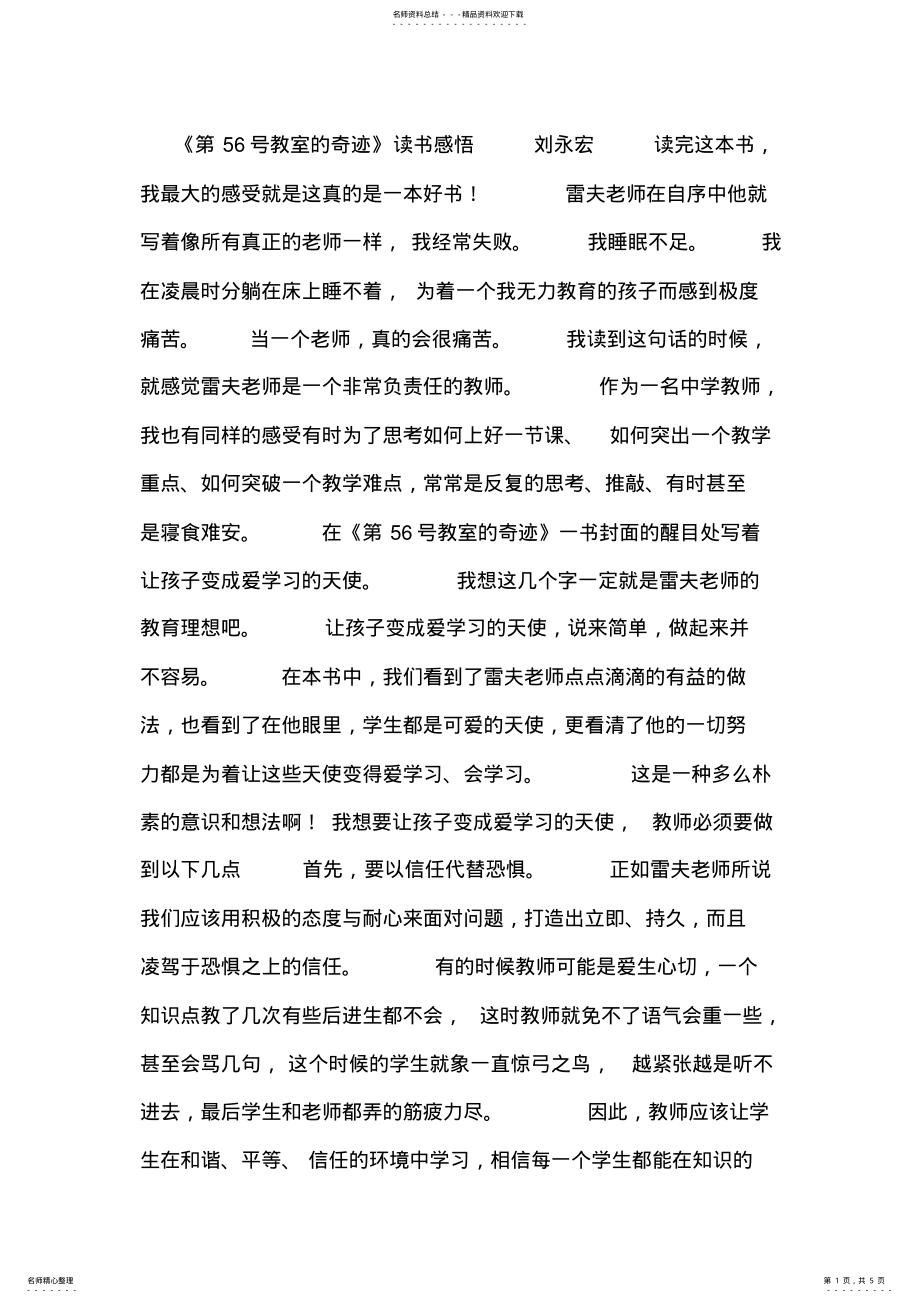 2022年第号教室的奇迹读书笔记 .pdf_第1页