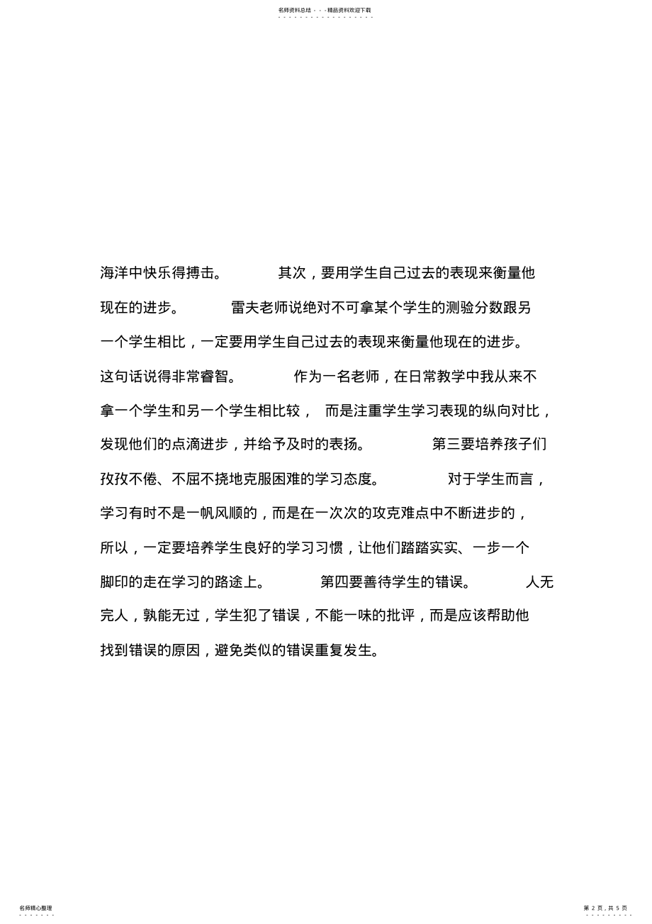 2022年第号教室的奇迹读书笔记 .pdf_第2页