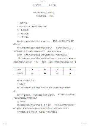 2022年简单的数据分析课堂实录.docx