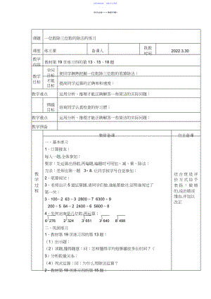 2022年三年级数学下册笔算除法教案.docx