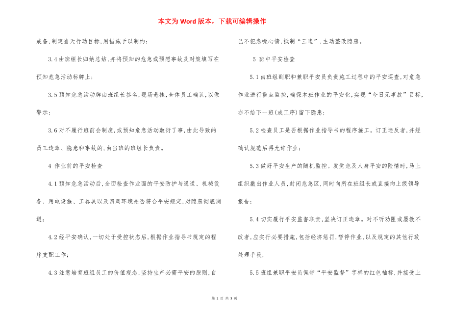 班组安全管理基本要求制度.docx_第2页