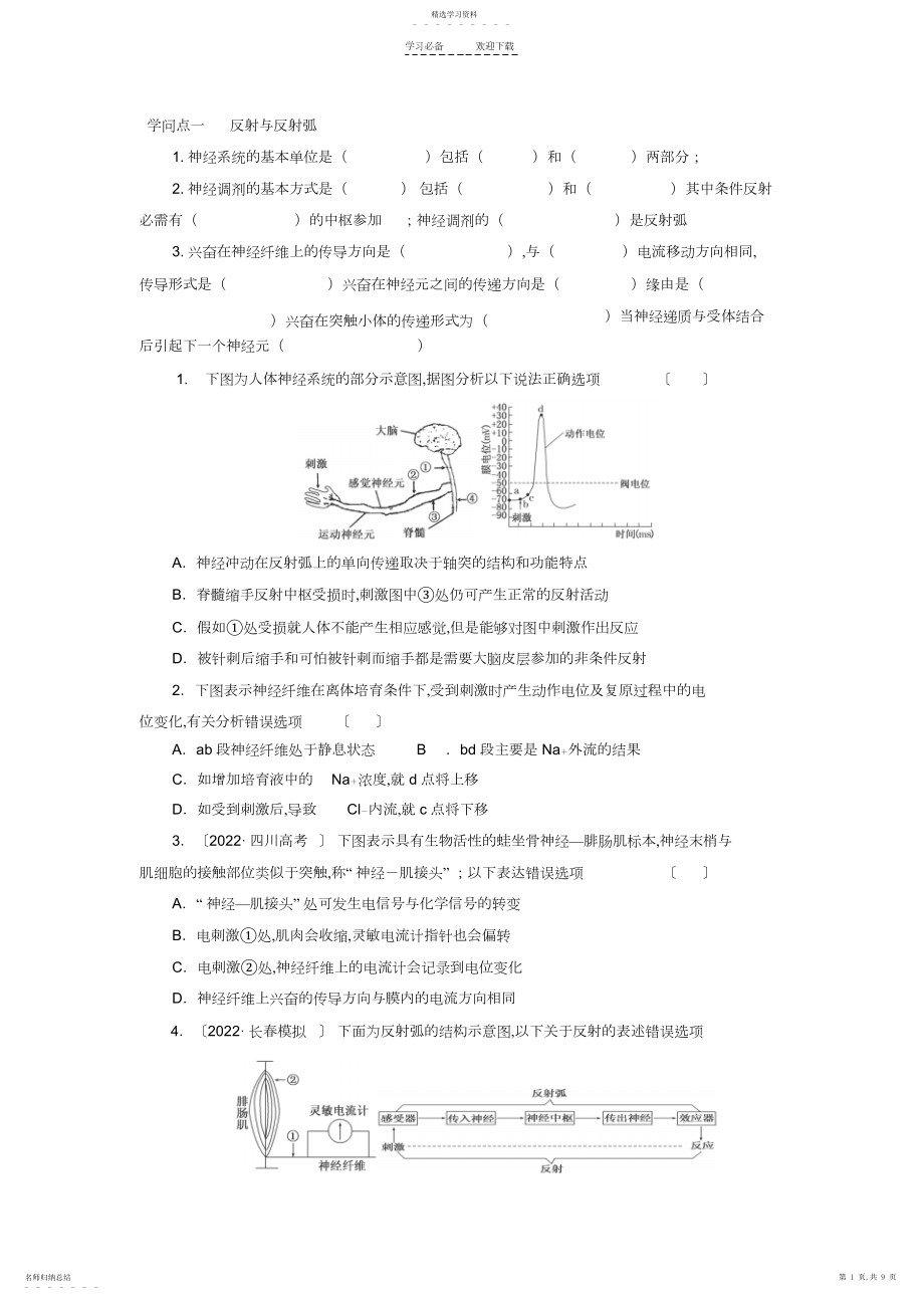 2022年知识点一内环境与稳态.docx_第1页